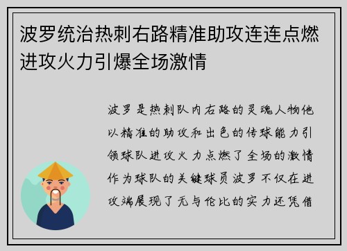 波罗统治热刺右路精准助攻连连点燃进攻火力引爆全场激情