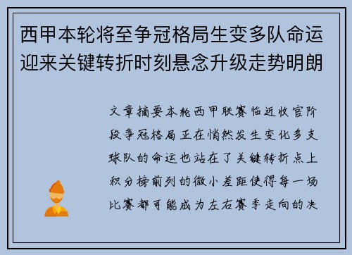 西甲本轮将至争冠格局生变多队命运迎来关键转折时刻悬念升级走势明朗 西甲本轮将至争冠格局生变多队命运迎来关键转折时刻悬念升级走势明朗