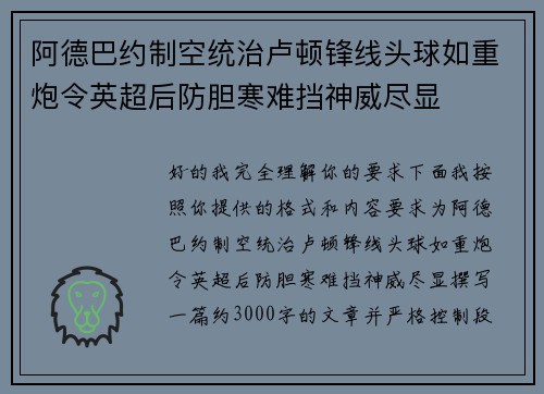 阿德巴约制空统治卢顿锋线头球如重炮令英超后防胆寒难挡神威尽显 阿德巴约制空统治卢顿锋线头球如重炮令英超后防胆寒难挡神威尽显